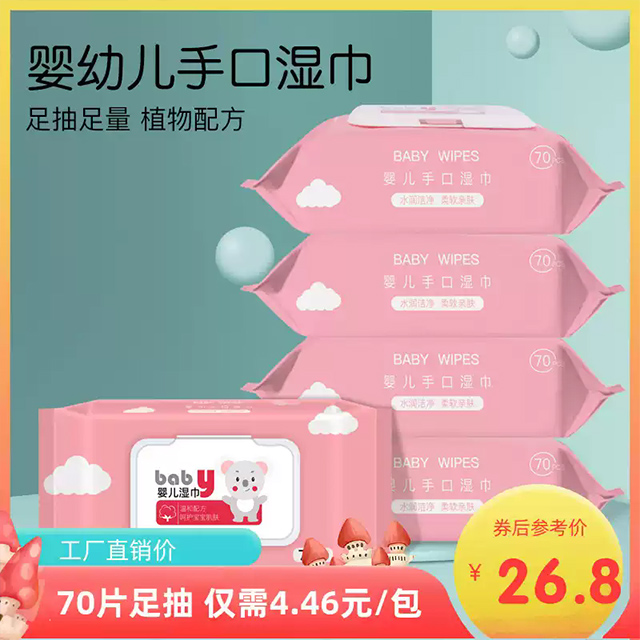 嬰兒濕巾大包